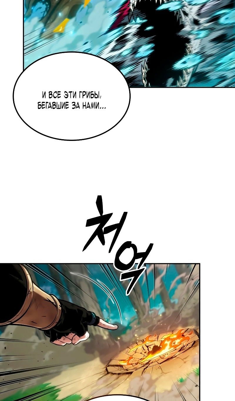 Манга Последний искатель приключений - Глава 89 Страница 83