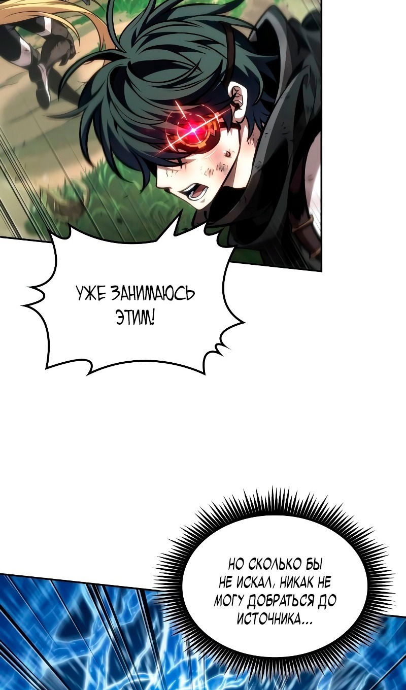 Манга Последний искатель приключений - Глава 89 Страница 7