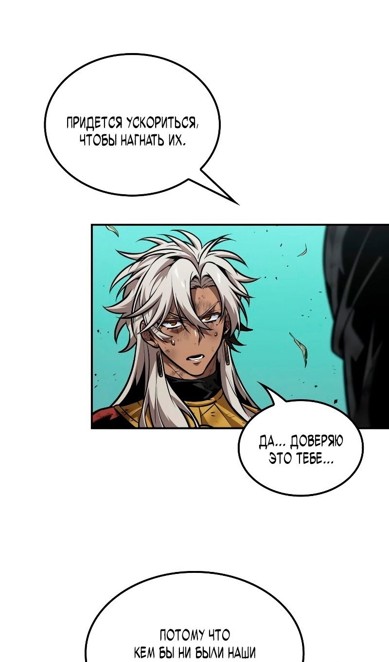 Манга Последний искатель приключений - Глава 89 Страница 97