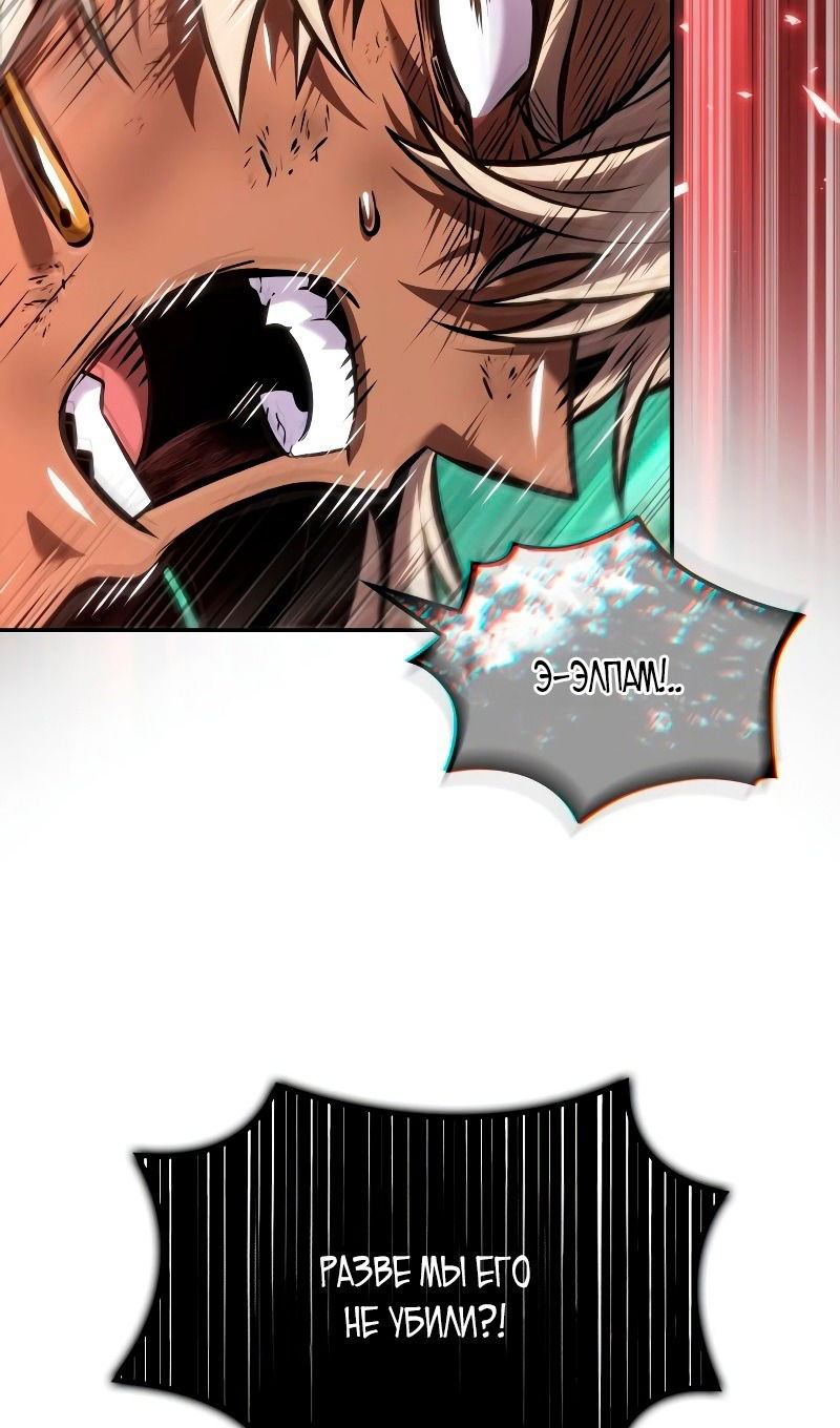 Манга Последний искатель приключений - Глава 89 Страница 62