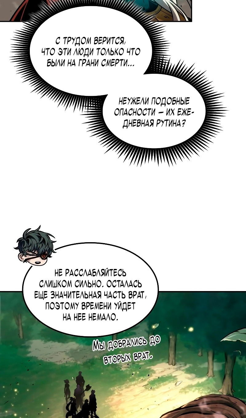 Манга Последний искатель приключений - Глава 89 Страница 52
