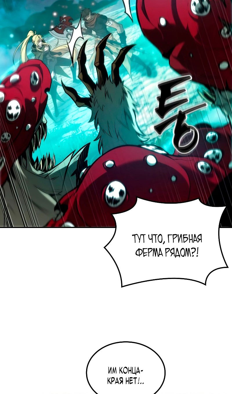 Манга Последний искатель приключений - Глава 89 Страница 24