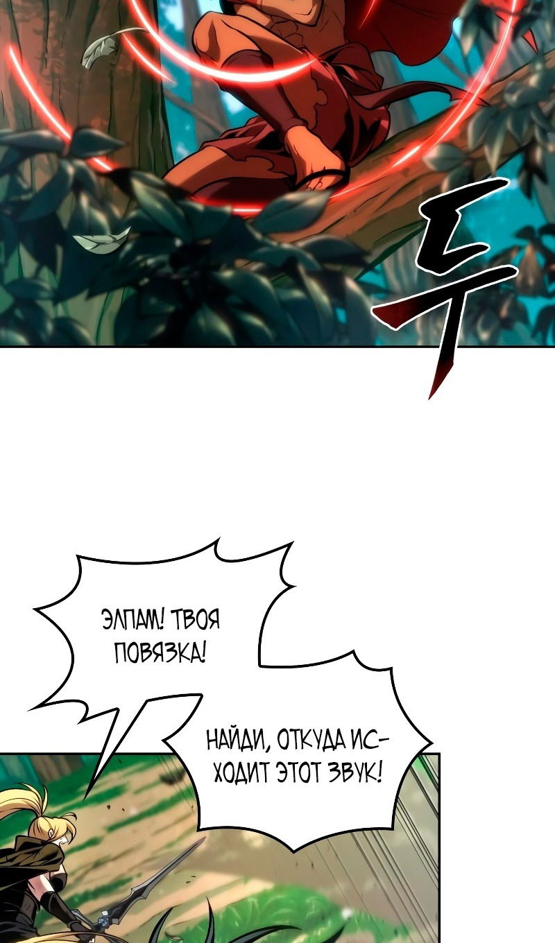 Манга Последний искатель приключений - Глава 89 Страница 6