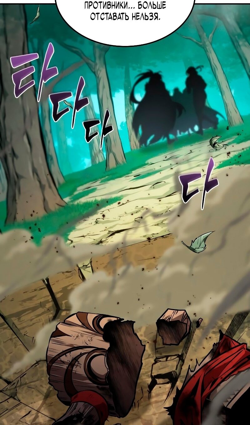 Манга Последний искатель приключений - Глава 89 Страница 98