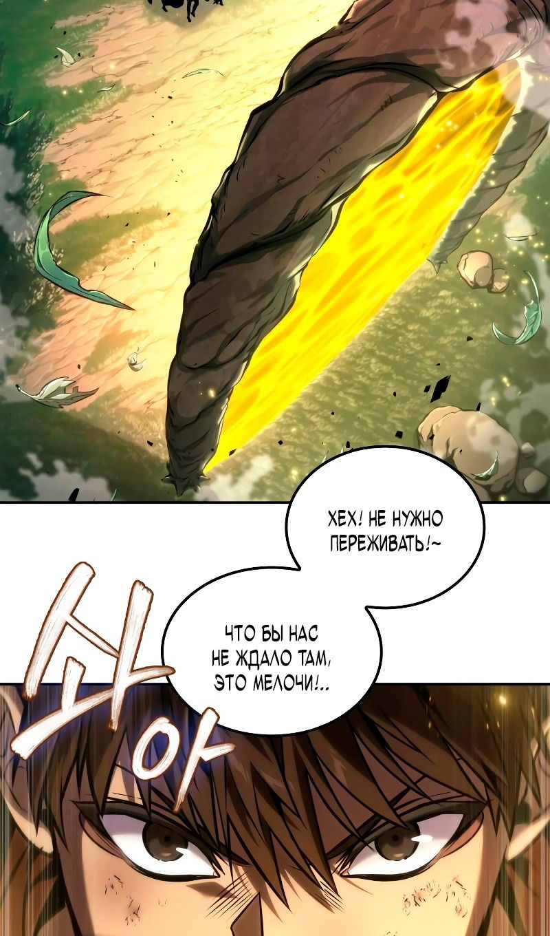 Манга Последний искатель приключений - Глава 89 Страница 53