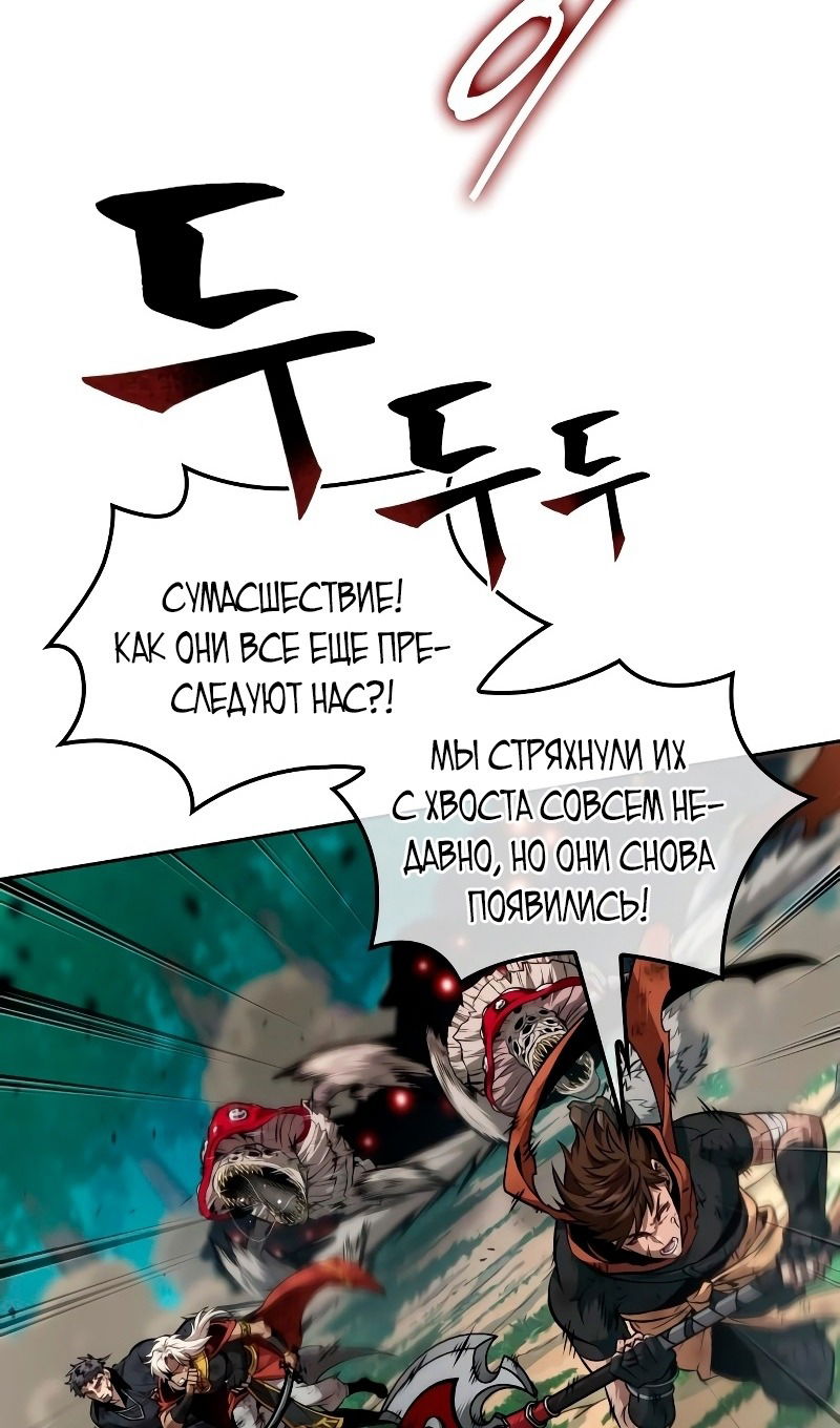 Манга Последний искатель приключений - Глава 89 Страница 4