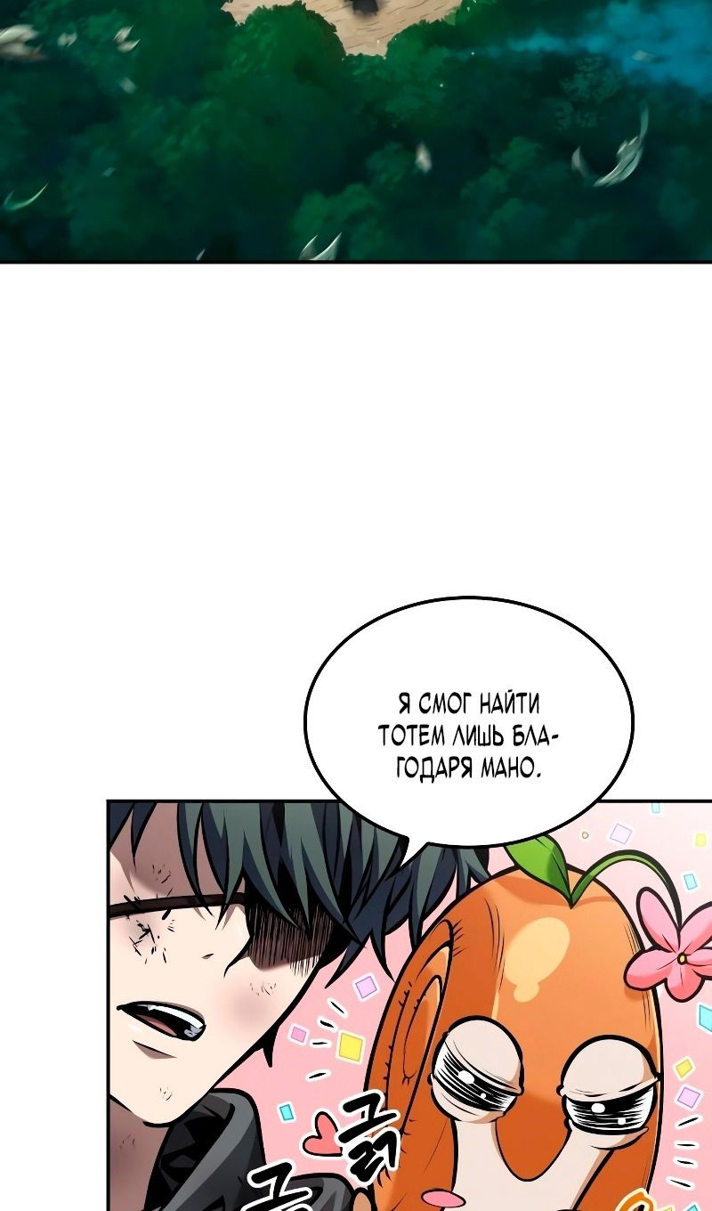 Манга Последний искатель приключений - Глава 89 Страница 90