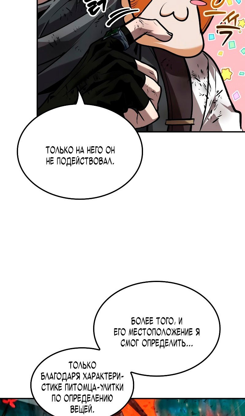 Манга Последний искатель приключений - Глава 89 Страница 91