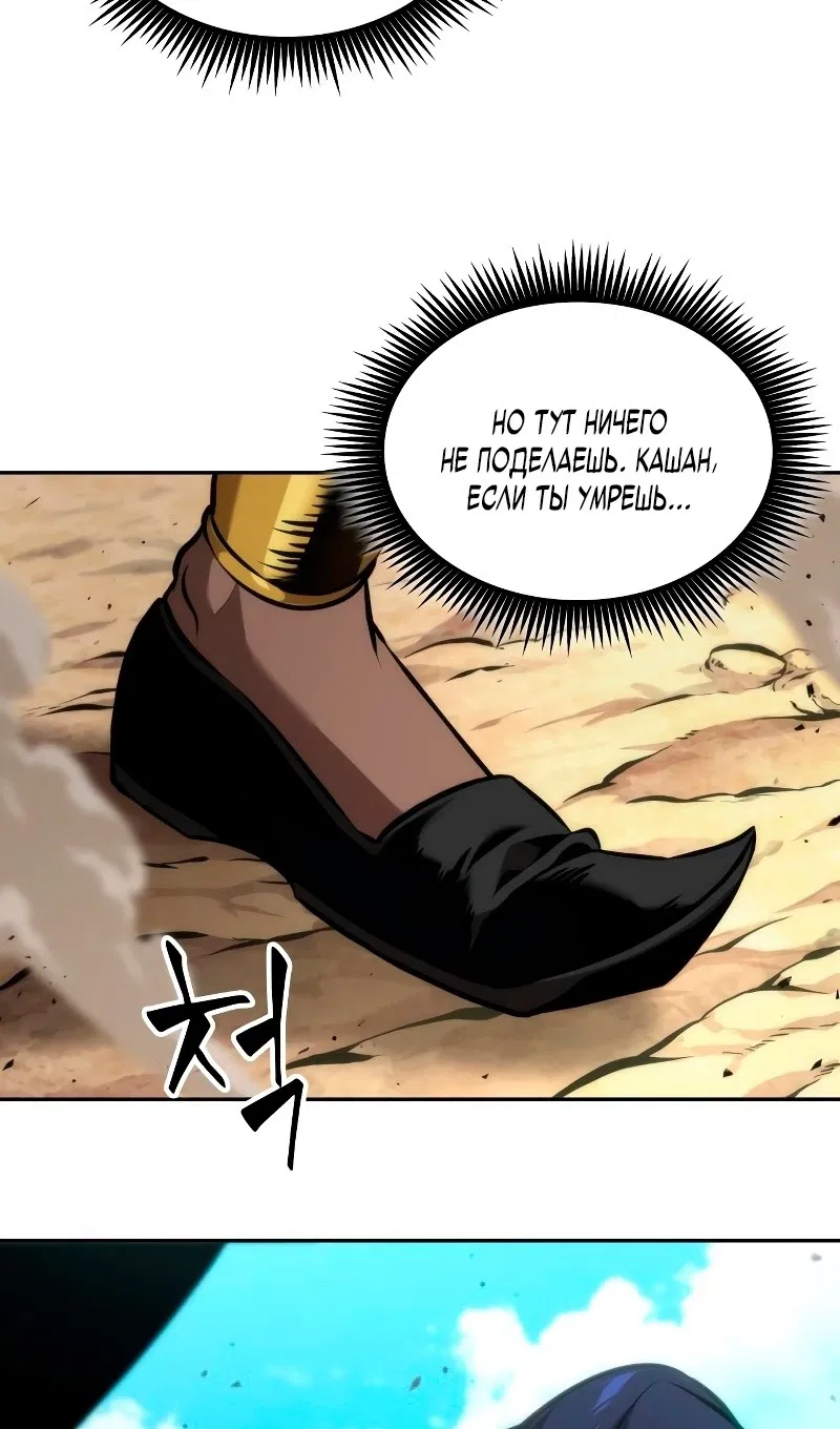 Манга Последний искатель приключений - Глава 89 Страница 20