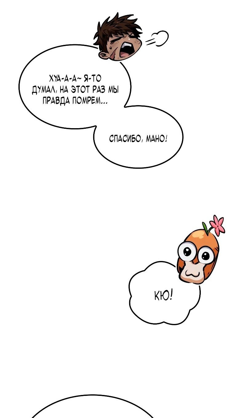 Манга Последний искатель приключений - Глава 89 Страница 93