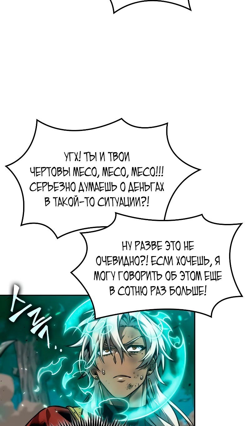 Манга Последний искатель приключений - Глава 89 Страница 51