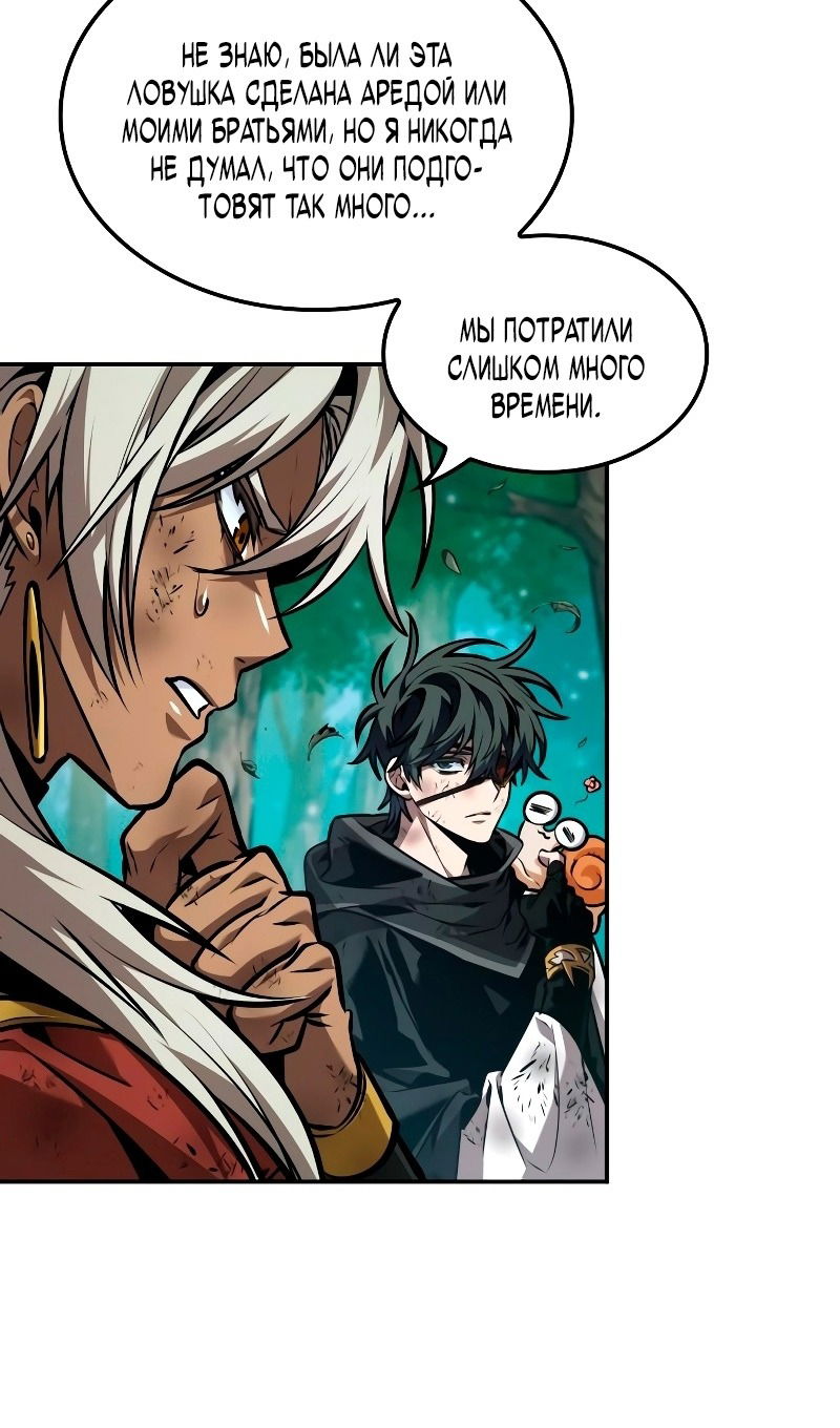Манга Последний искатель приключений - Глава 89 Страница 94