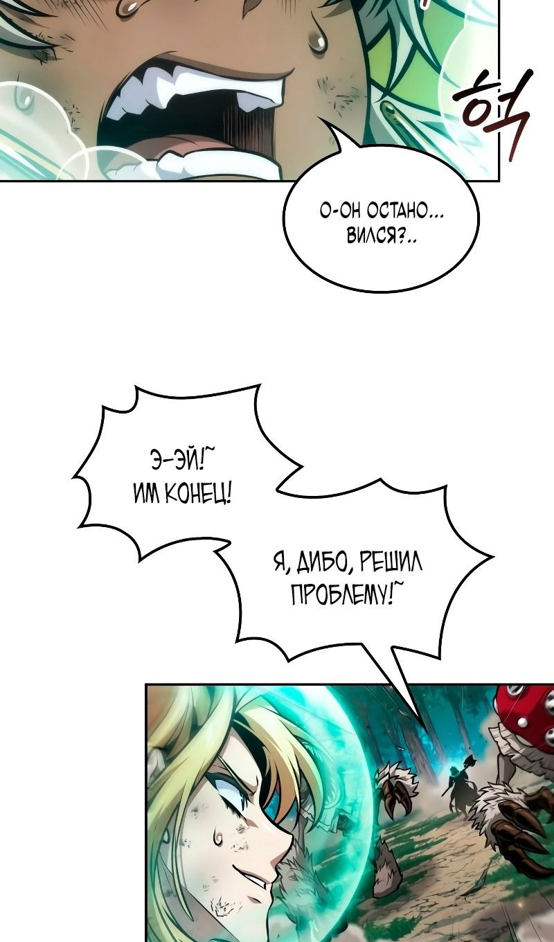 Манга Последний искатель приключений - Глава 89 Страница 49