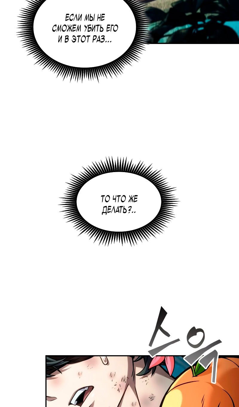 Манга Последний искатель приключений - Глава 89 Страница 67