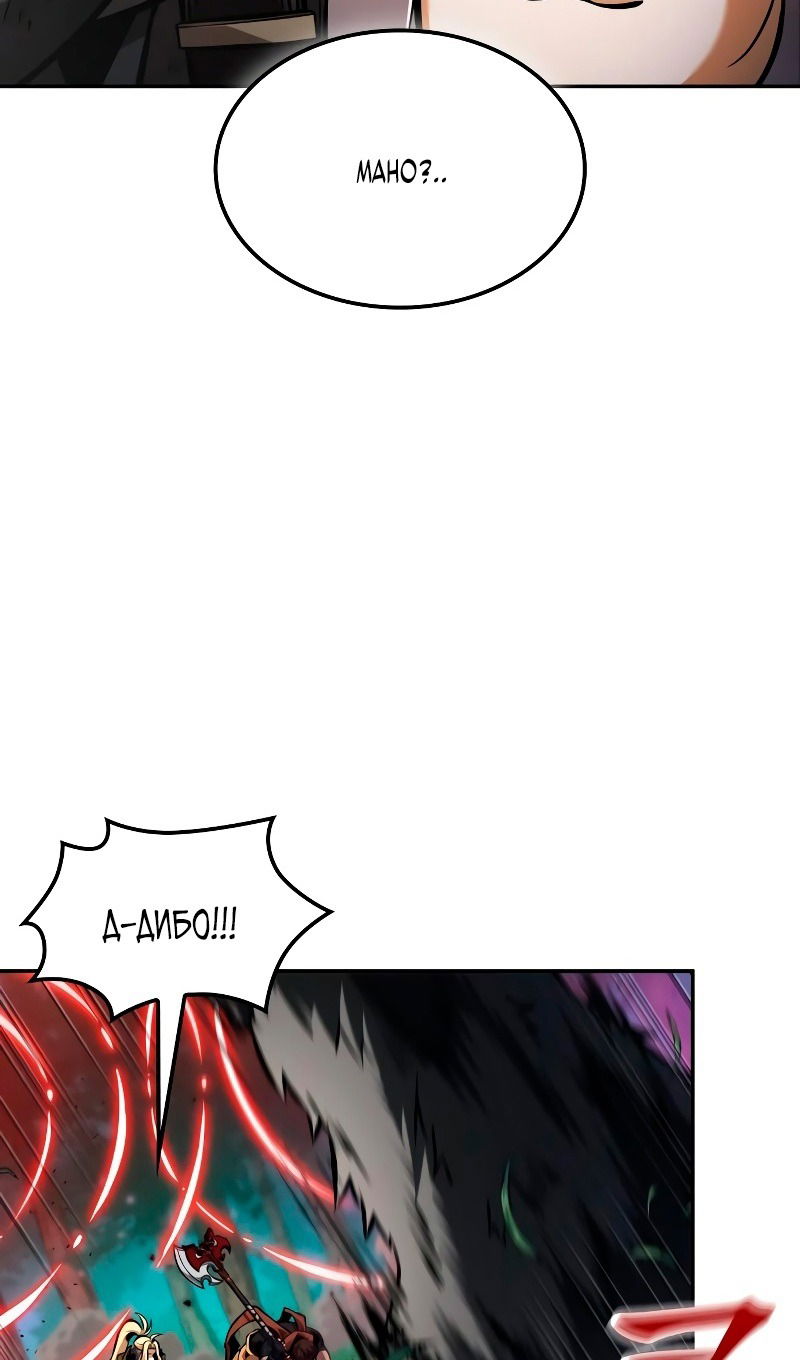 Манга Последний искатель приключений - Глава 89 Страница 69