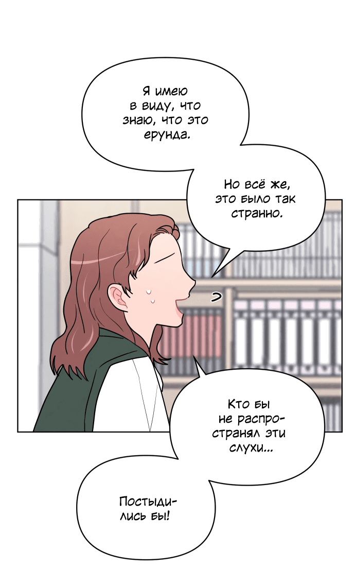 Манга Жалкие мы - Глава 23 Страница 13