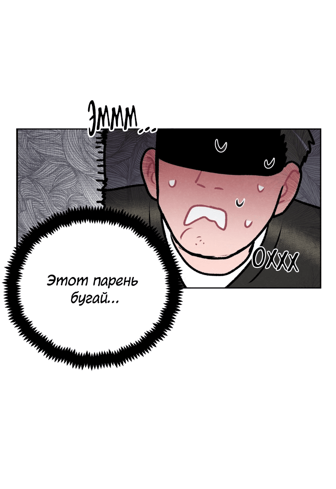 Манга Жалкие мы - Глава 20 Страница 7