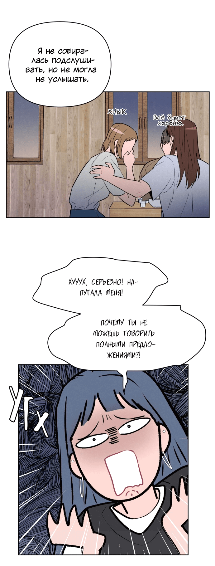 Манга Жалкие мы - Глава 19 Страница 18