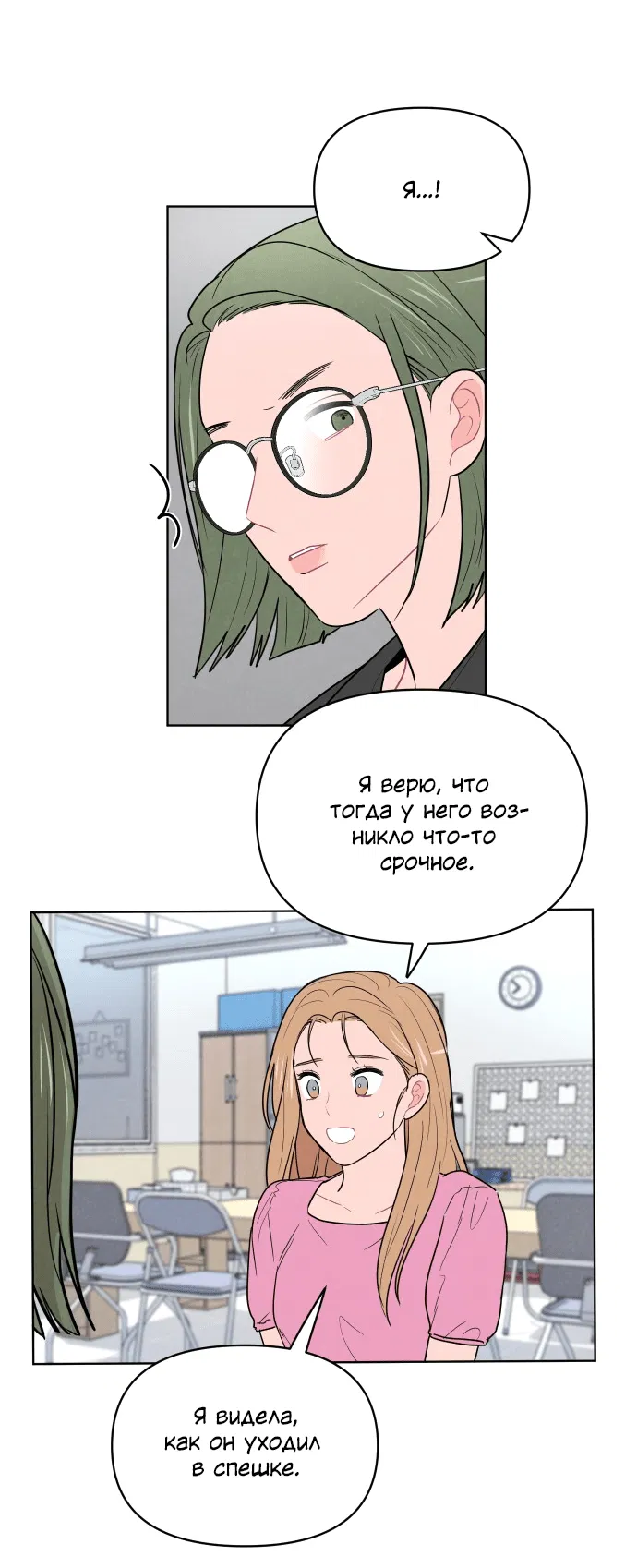 Манга Жалкие мы - Глава 18 Страница 48