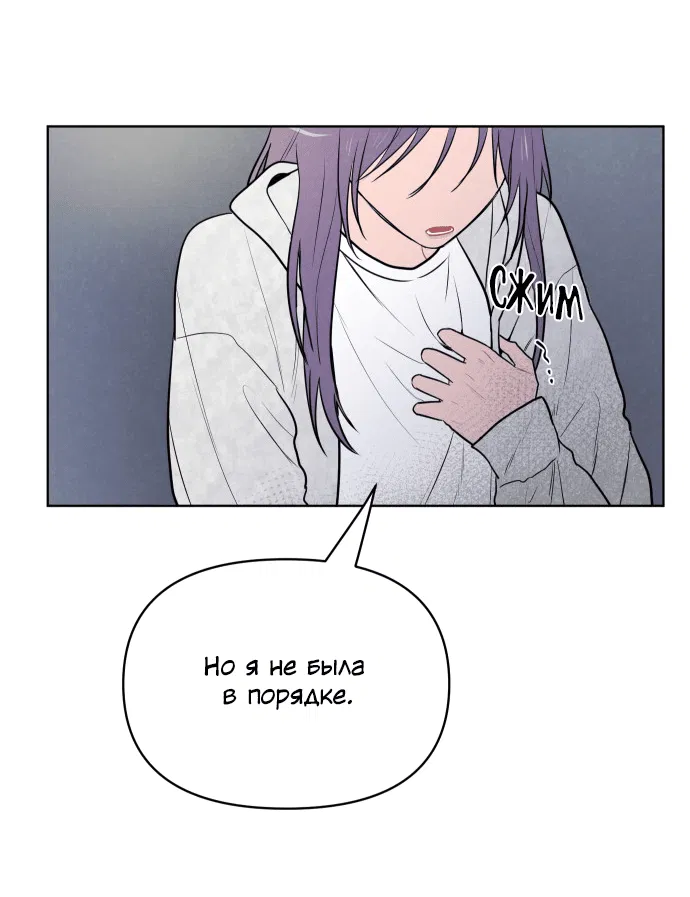 Манга Жалкие мы - Глава 18 Страница 13