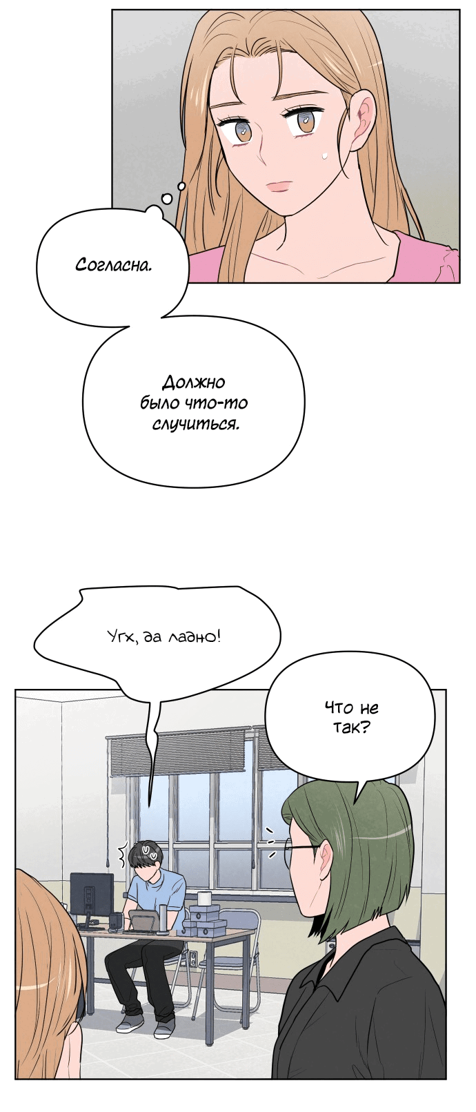 Манга Жалкие мы - Глава 18 Страница 45