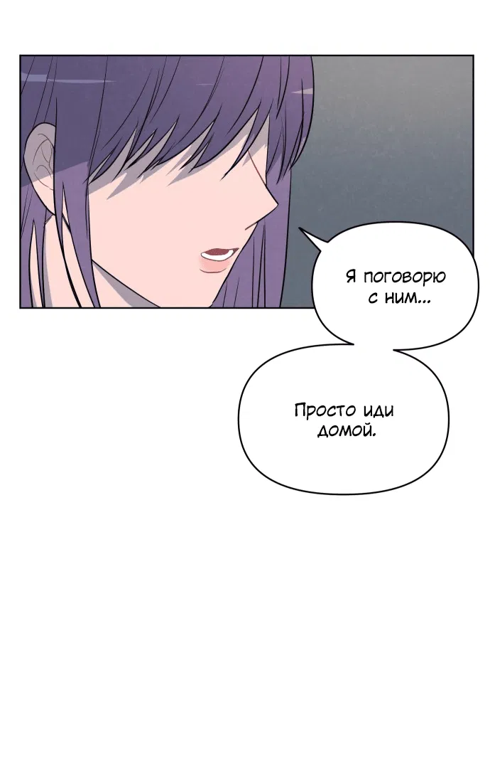 Манга Жалкие мы - Глава 18 Страница 3
