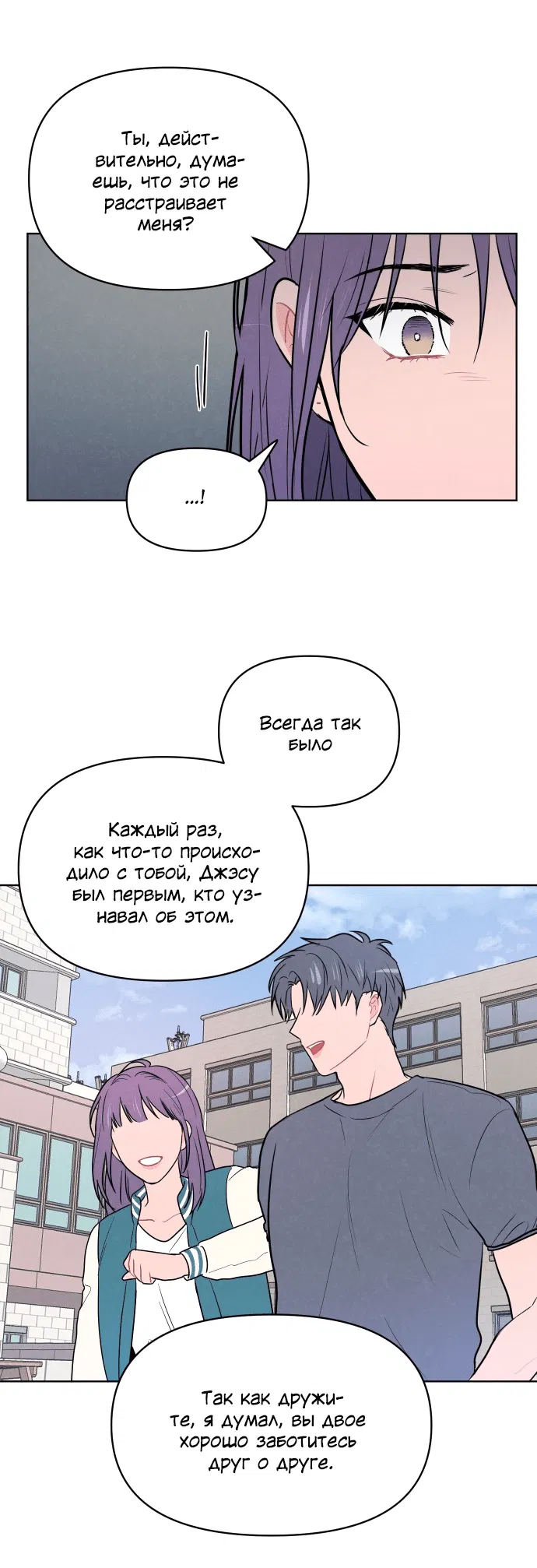 Манга Жалкие мы - Глава 18 Страница 20