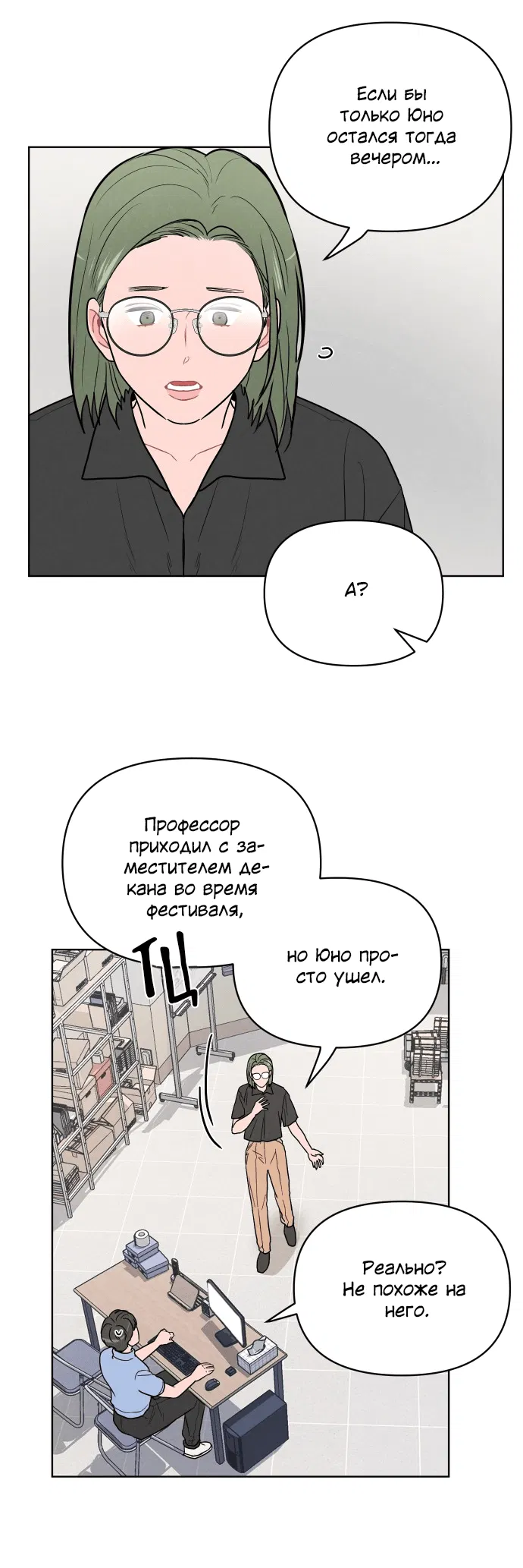 Манга Жалкие мы - Глава 18 Страница 47