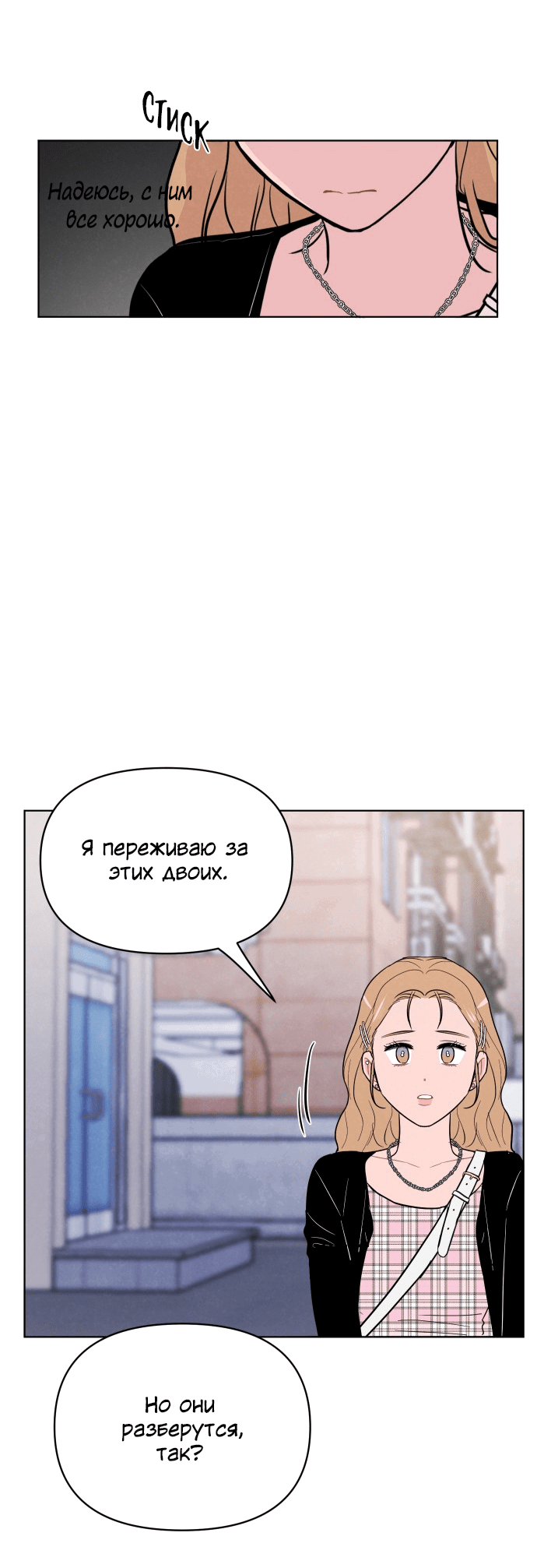 Манга Жалкие мы - Глава 17 Страница 57