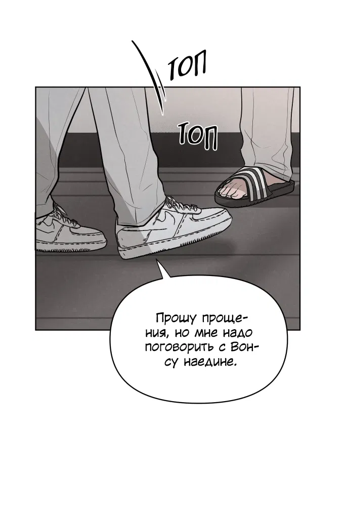 Манга Жалкие мы - Глава 17 Страница 39