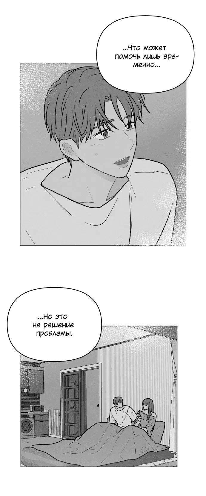 Манга Жалкие мы - Глава 17 Страница 9