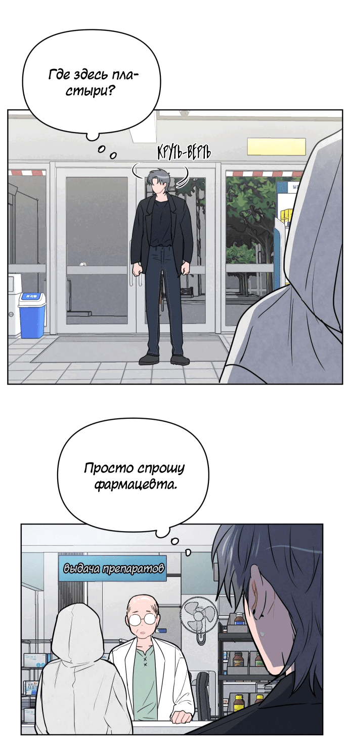 Манга Жалкие мы - Глава 15 Страница 51