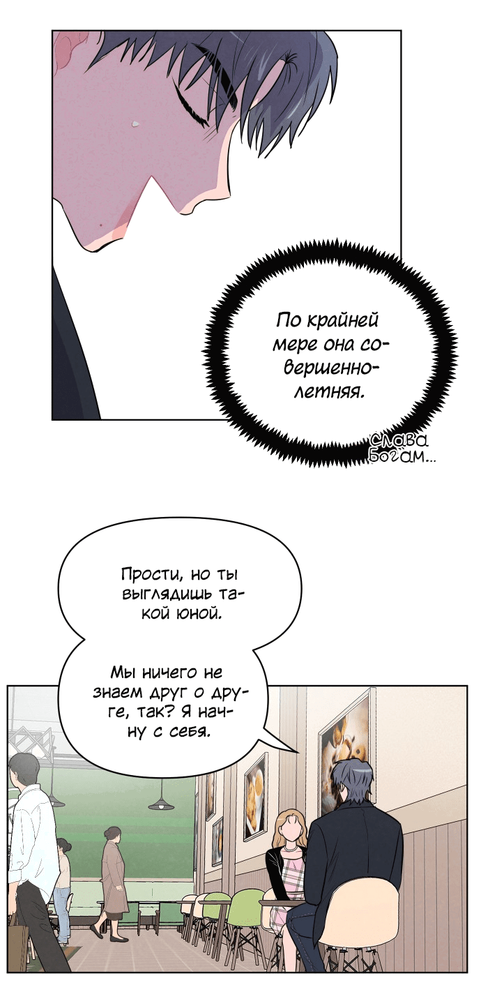 Манга Жалкие мы - Глава 15 Страница 34