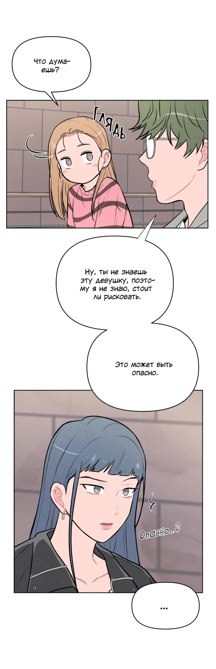 Манга Жалкие мы - Глава 14 Страница 26