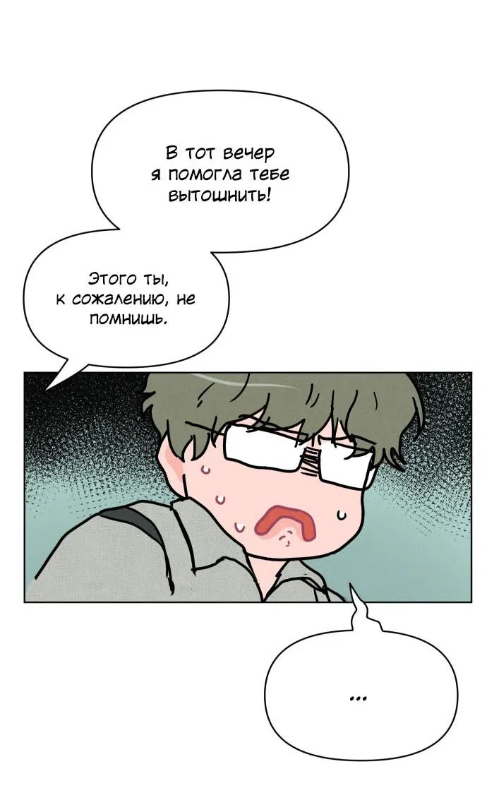 Манга Жалкие мы - Глава 13 Страница 36