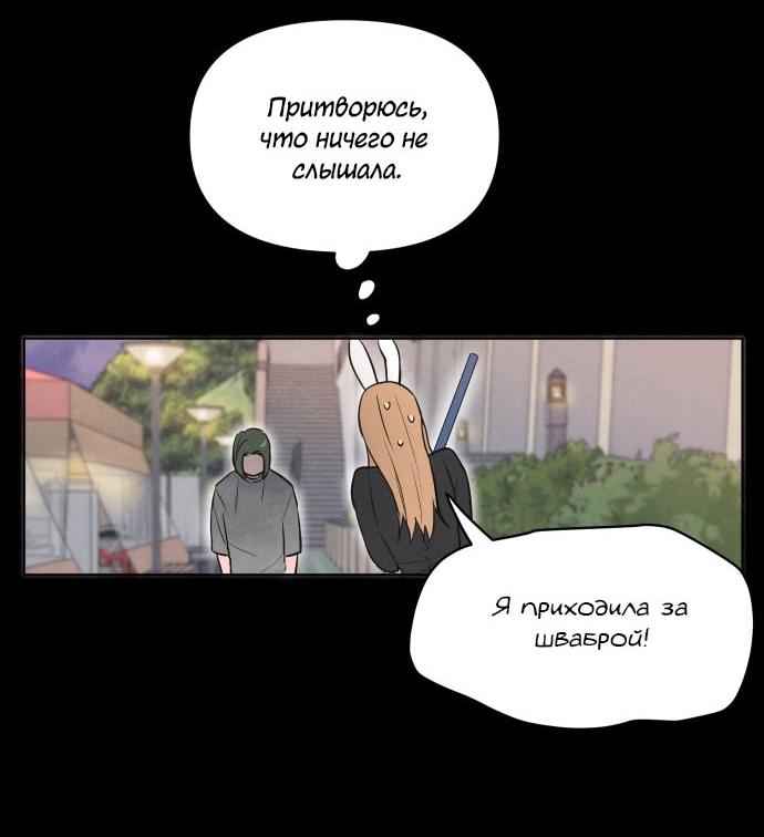 Манга Жалкие мы - Глава 13 Страница 51