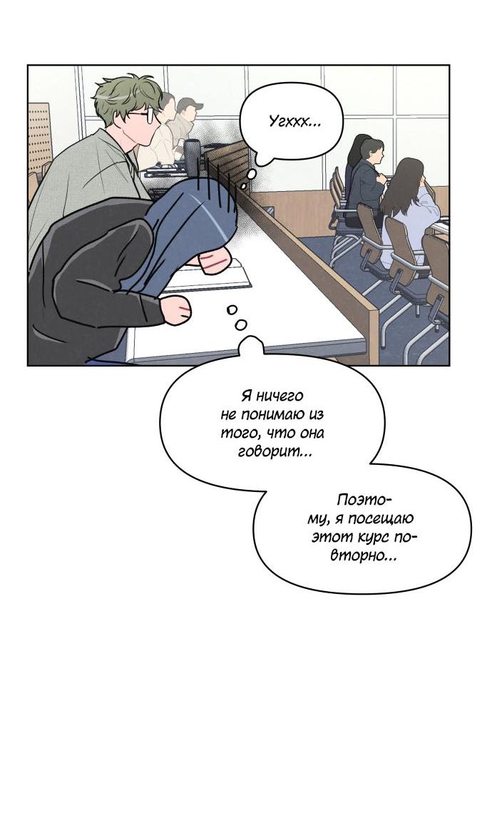 Манга Жалкие мы - Глава 13 Страница 28