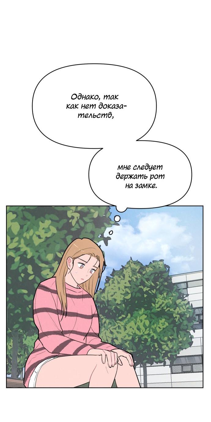 Манга Жалкие мы - Глава 13 Страница 57