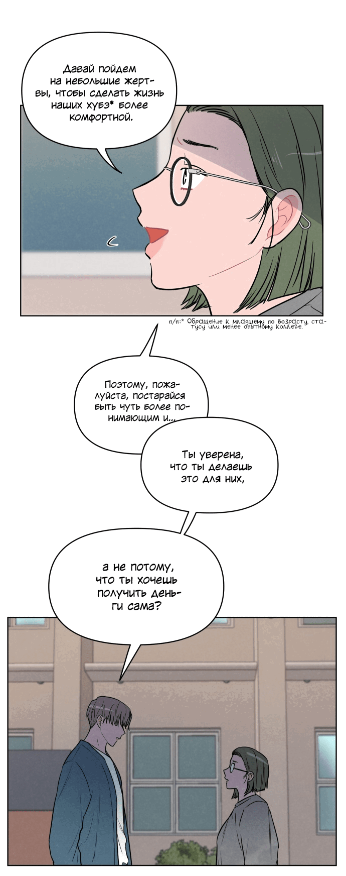 Манга Жалкие мы - Глава 12 Страница 32