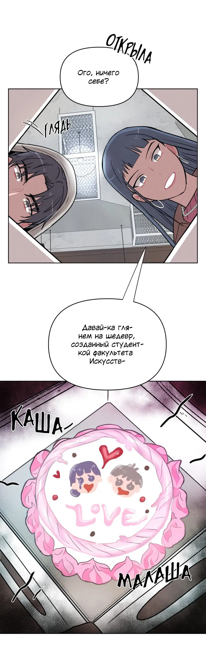 Манга Жалкие мы - Глава 11 Страница 18
