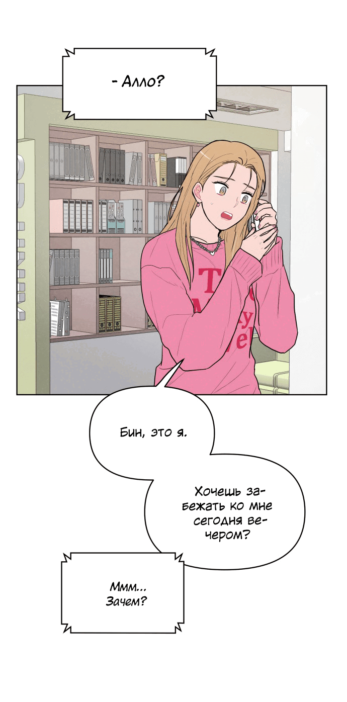 Манга Жалкие мы - Глава 8 Страница 30