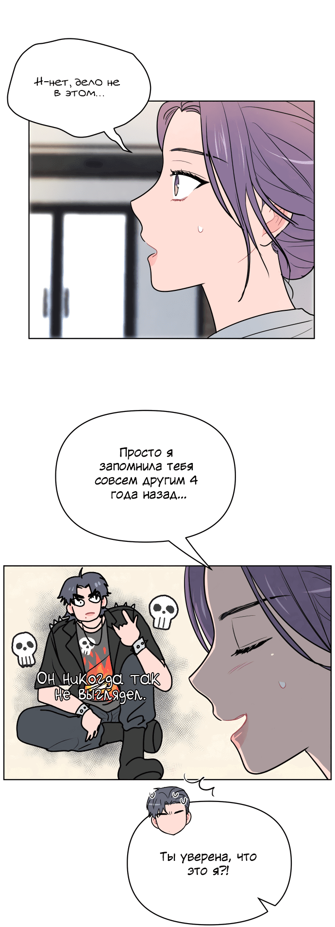 Манга Жалкие мы - Глава 31 Страница 18