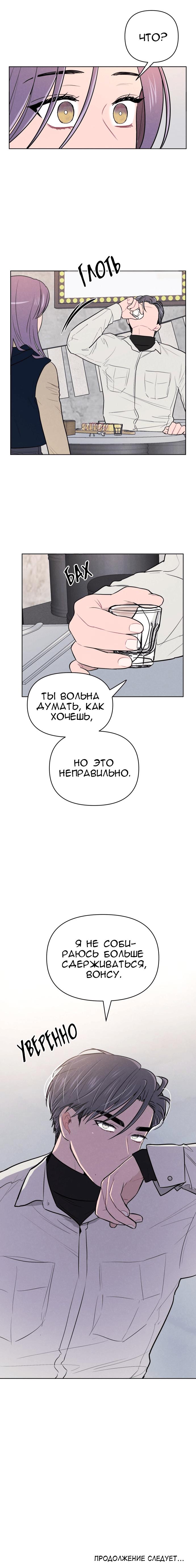 Манга Жалкие мы - Глава 36 Страница 19