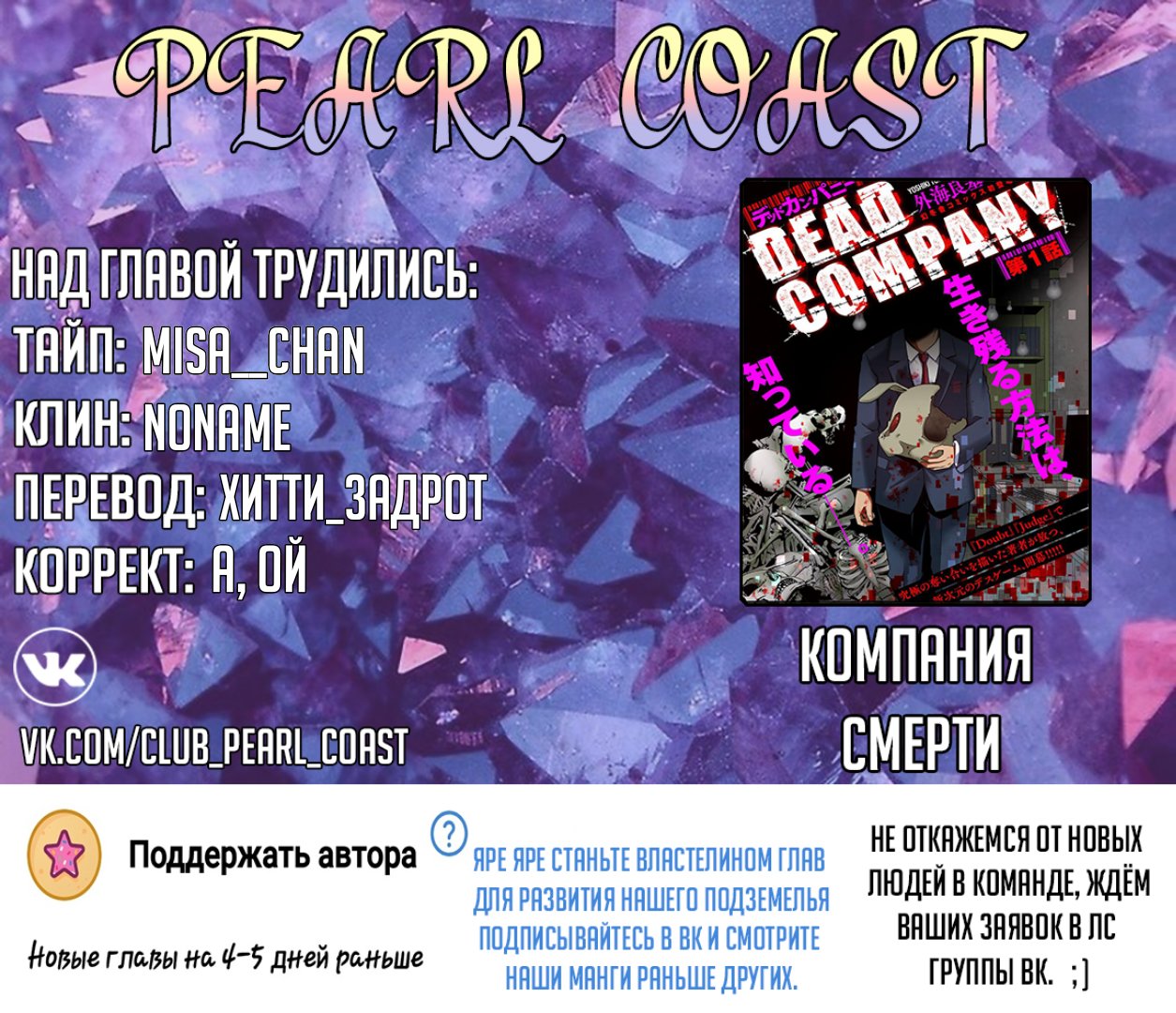 Манга Компания смерти - Глава 2 Страница 34
