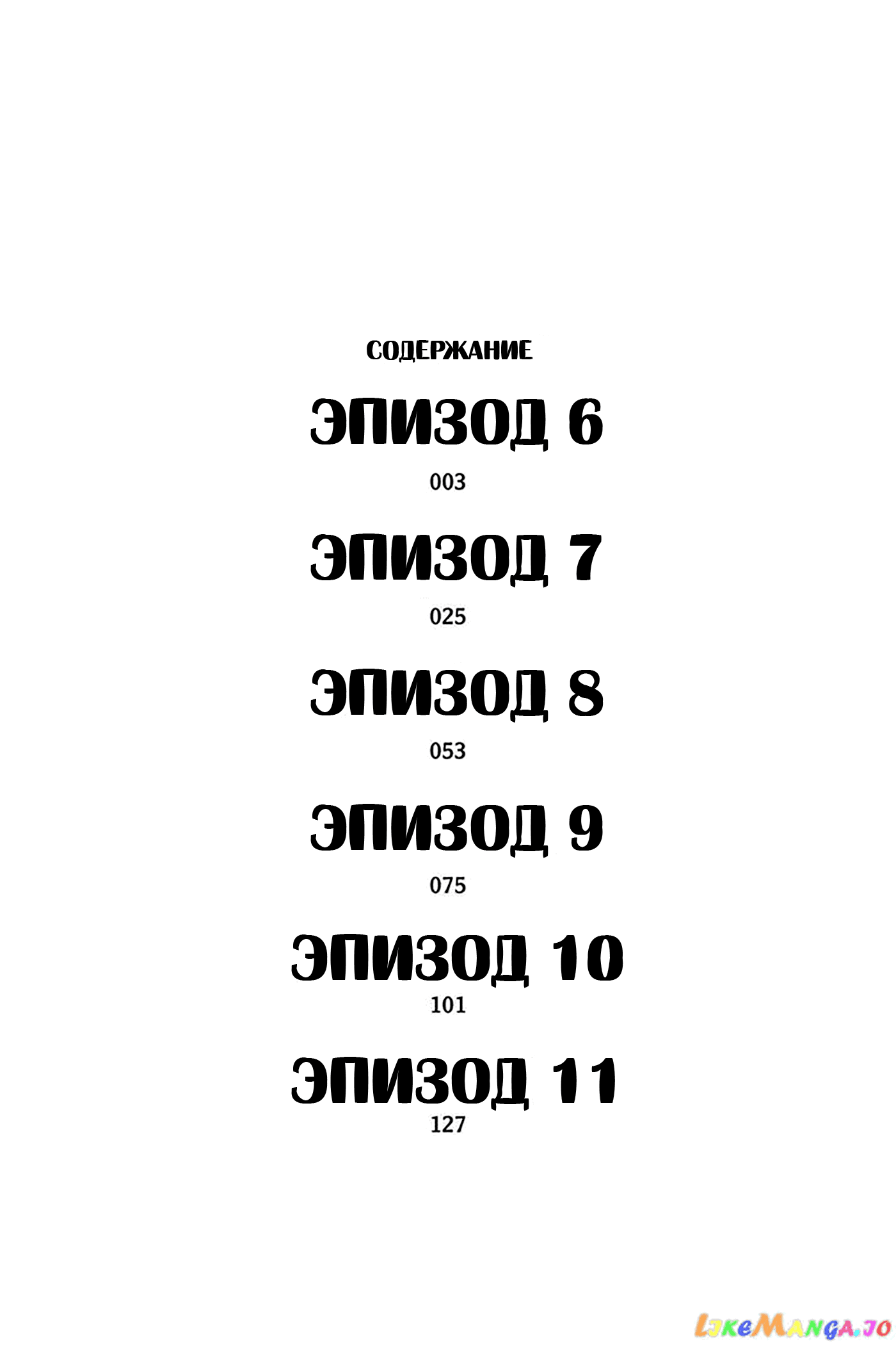 Манга Компания смерти - Глава 6 Страница 3