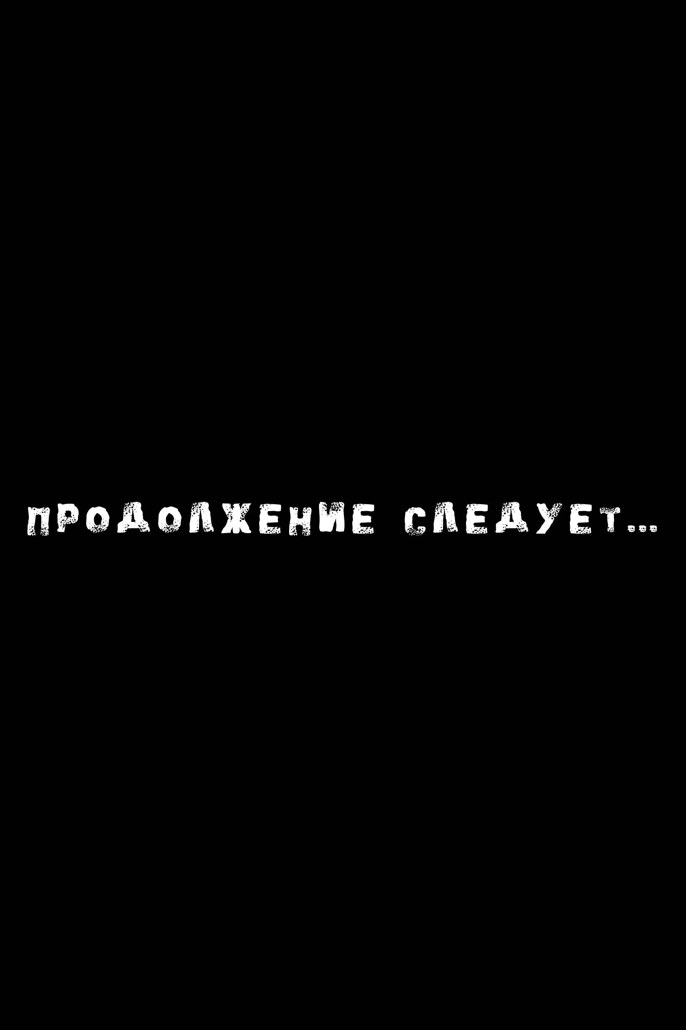 Манга Компания смерти - Глава 5 Страница 33