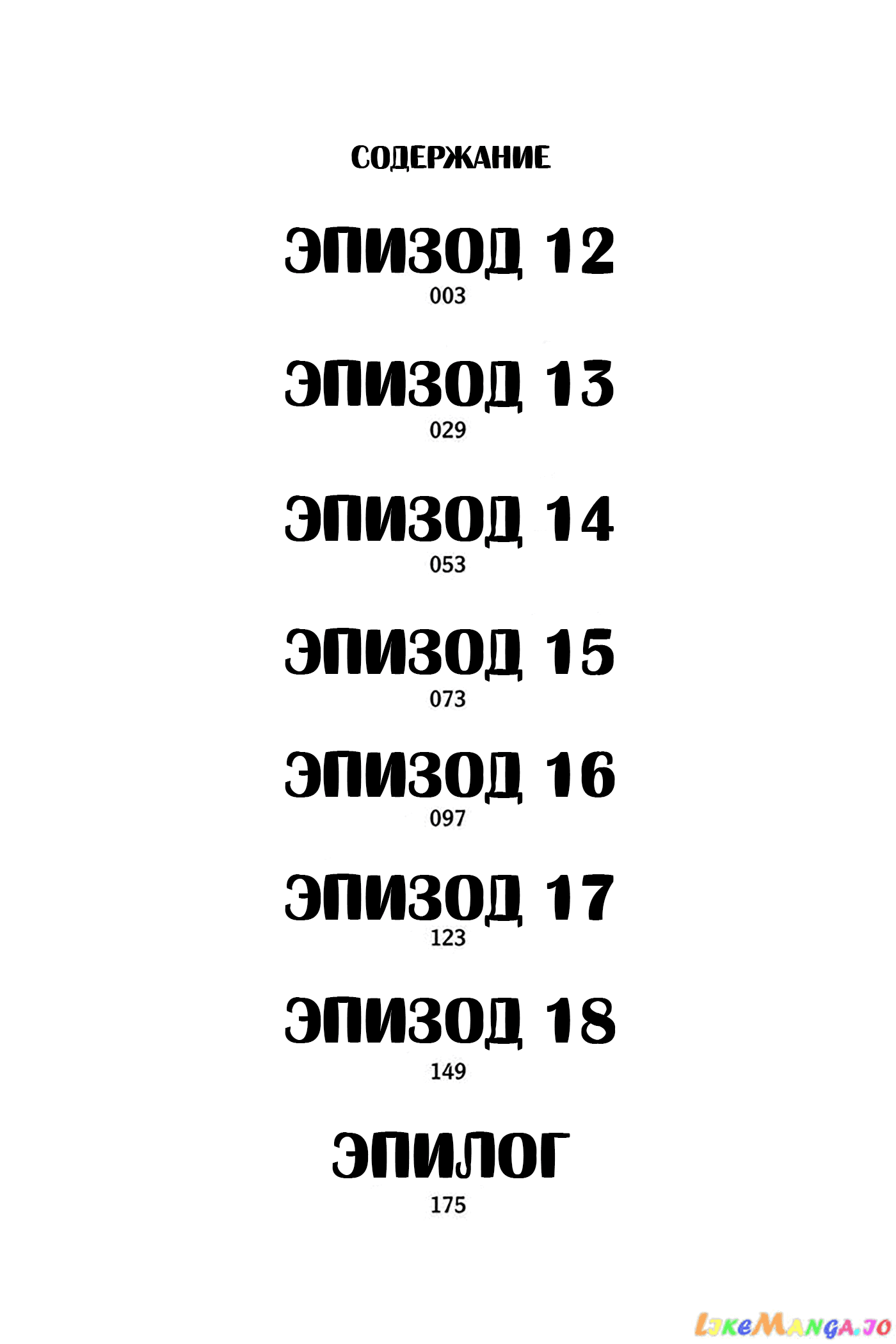 Манга Компания смерти - Глава 12 Страница 3