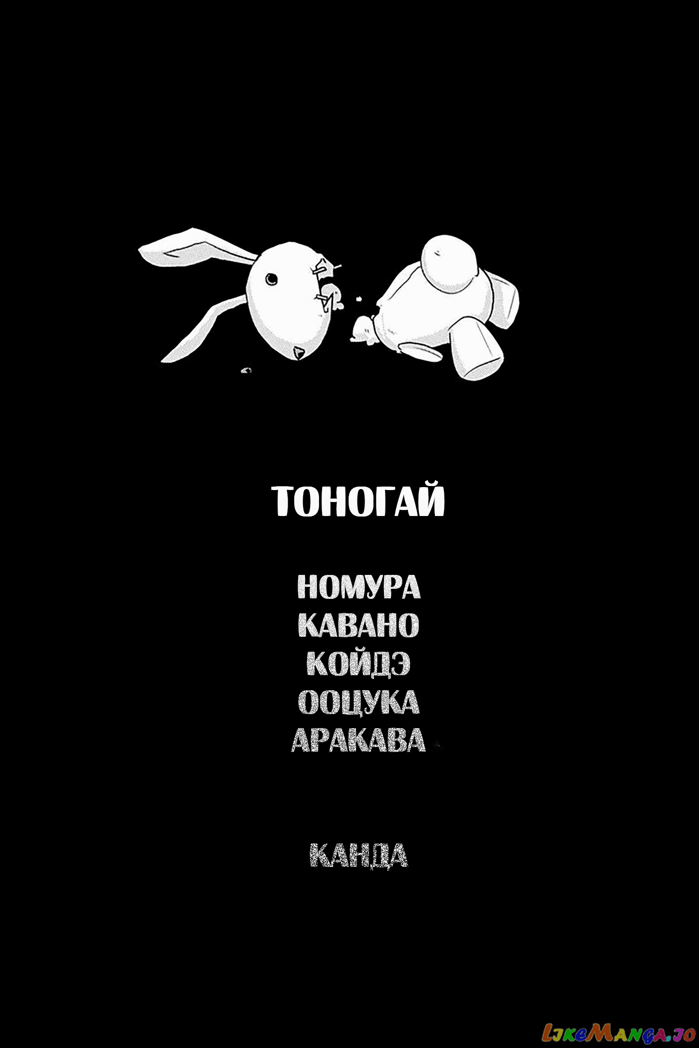 Манга Компания смерти - Глава 18.5 Страница 17