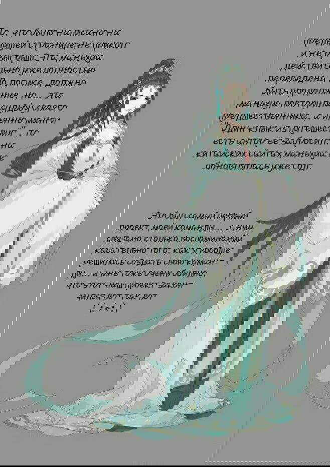 Манга Зимний цвет - Глава 46 Страница 6