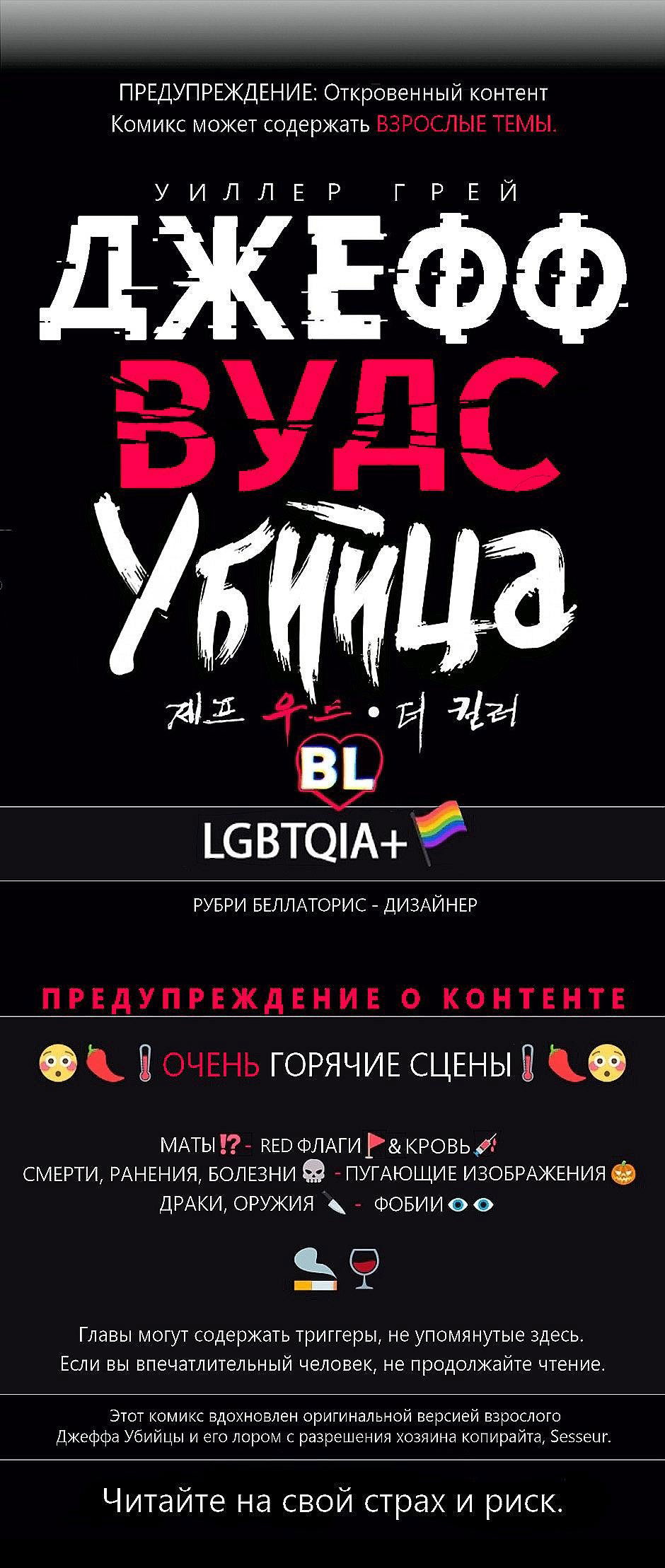 Манга Убийца Джефф Вудс. Крипипаста - Глава 22 Страница 1
